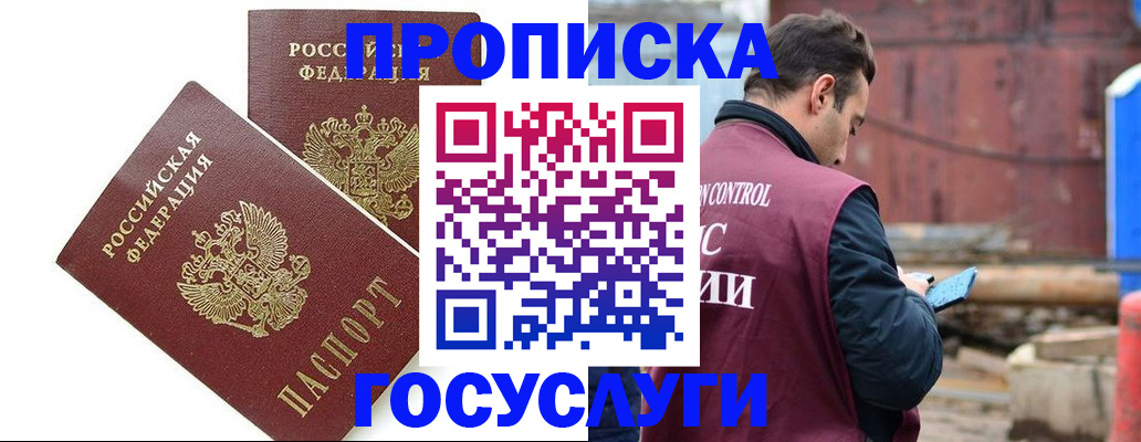 купить прописку в Волосово